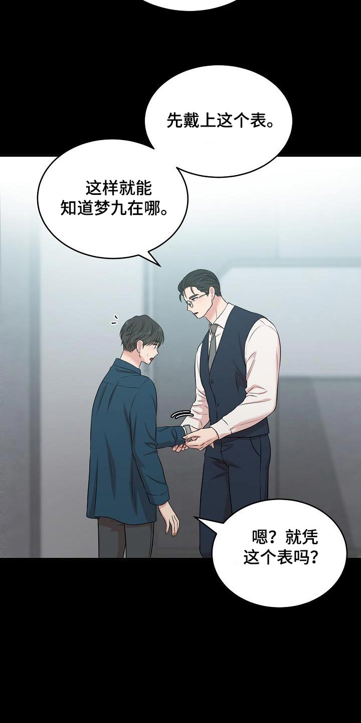 硅胶仿真机器人漫画,第99话2图