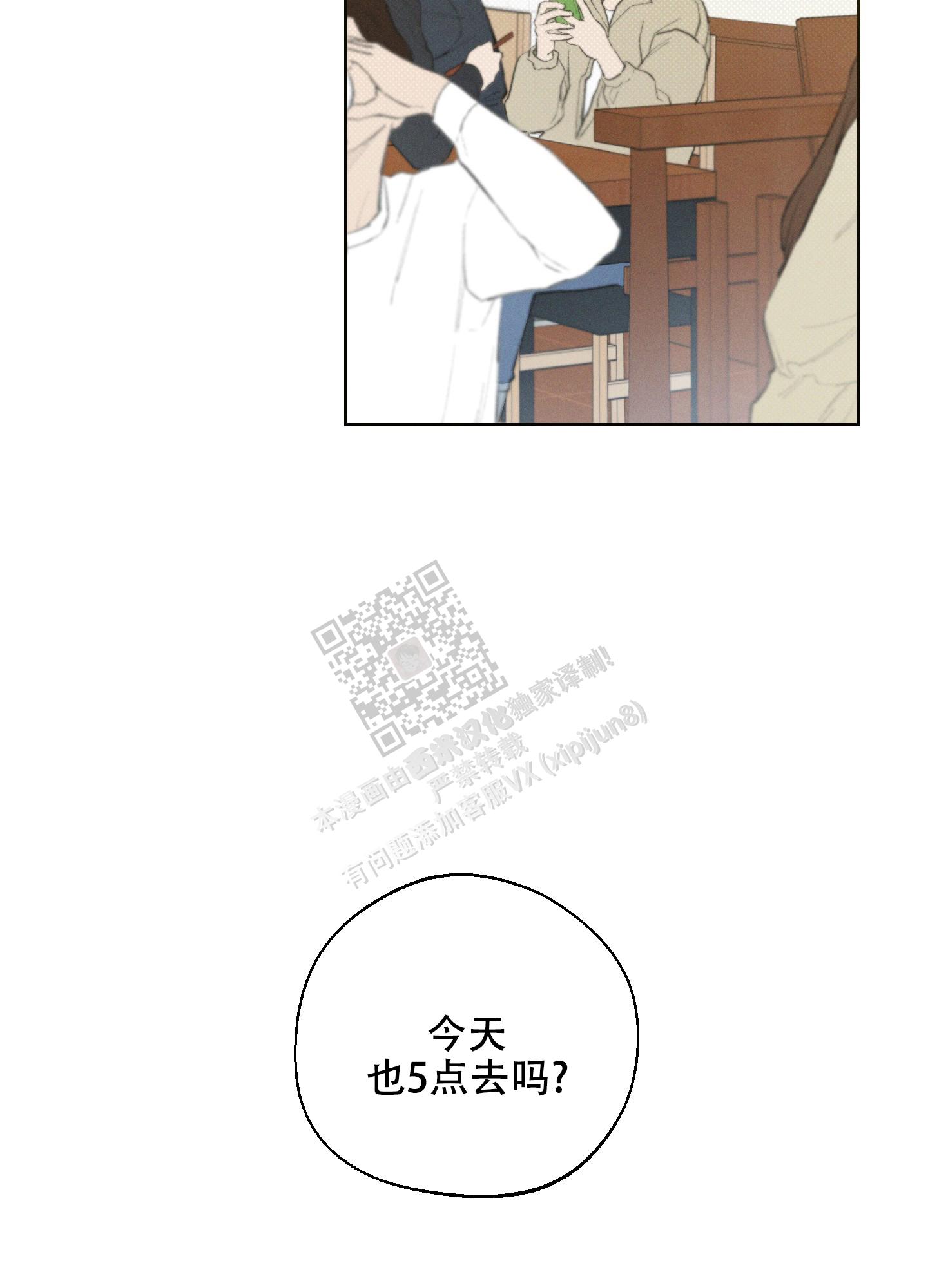 十二月什么星座漫画,第27话2图
