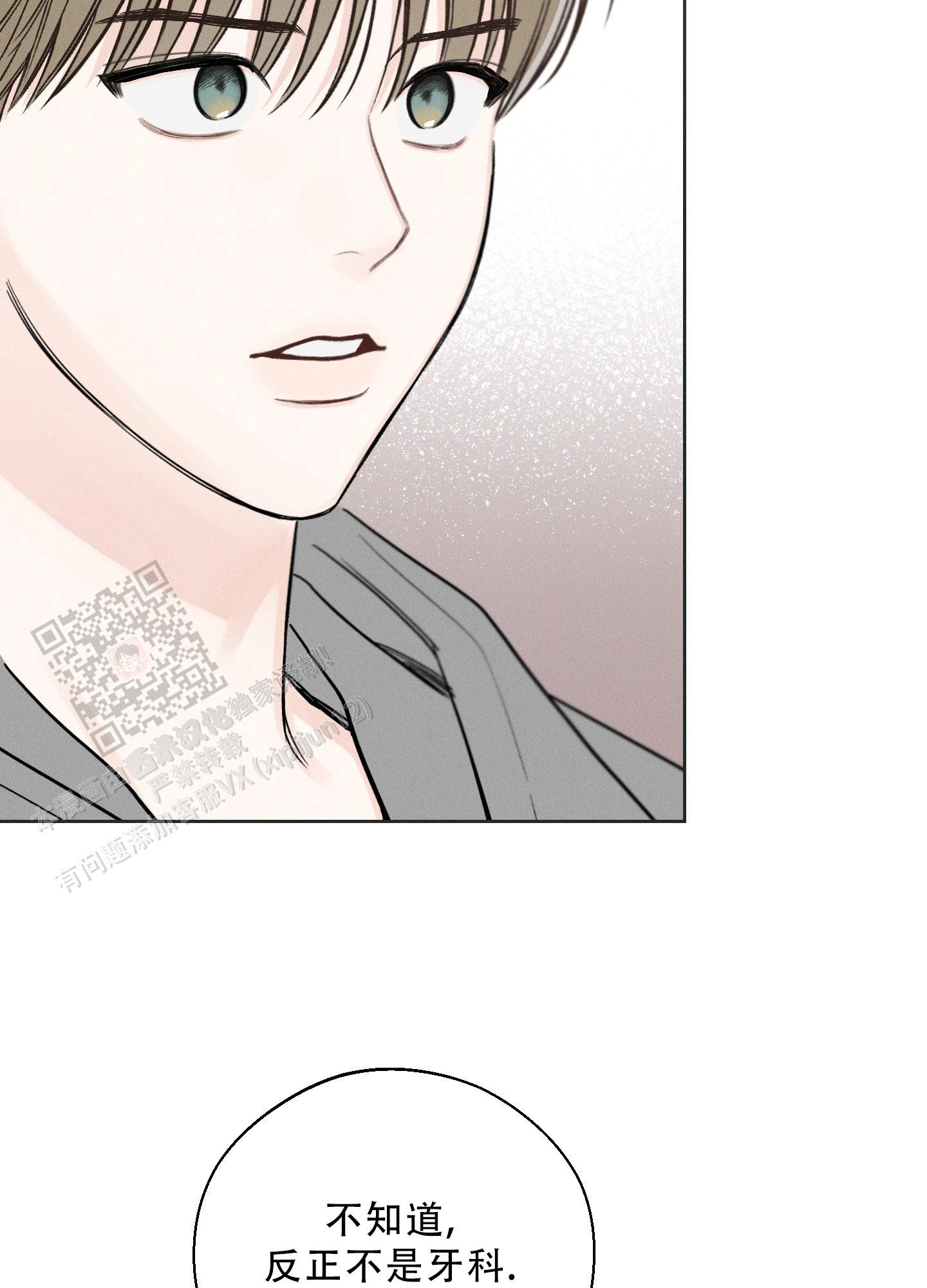 十二月什么星座漫画,第59话3图