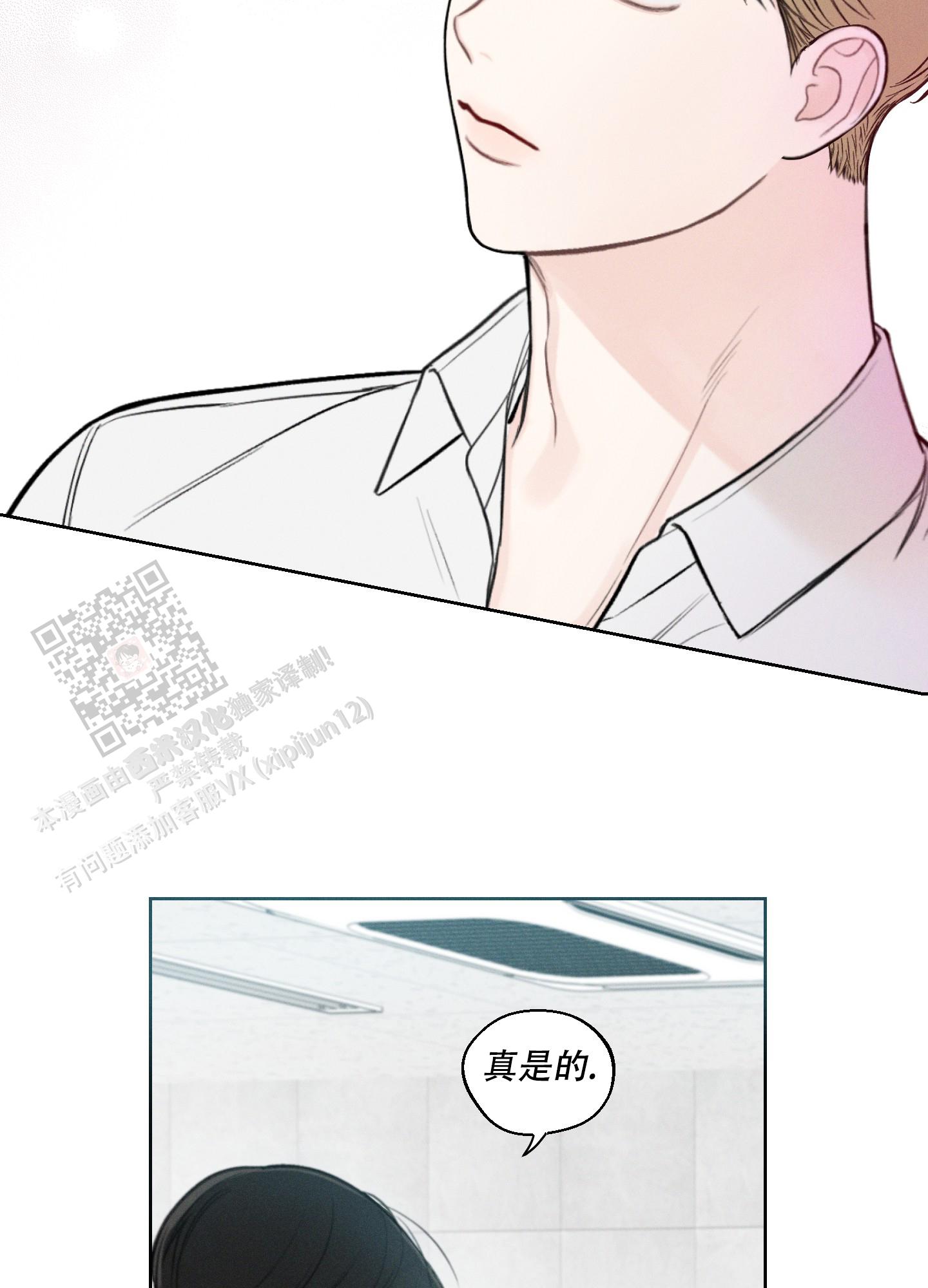 十二月什么星座漫画,第43话3图