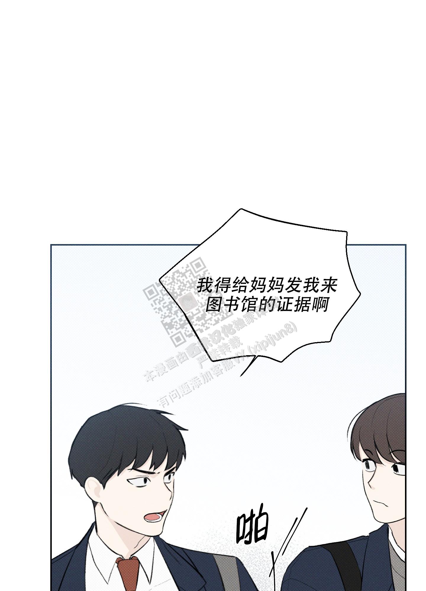 十二月什么星座漫画,第23话5图