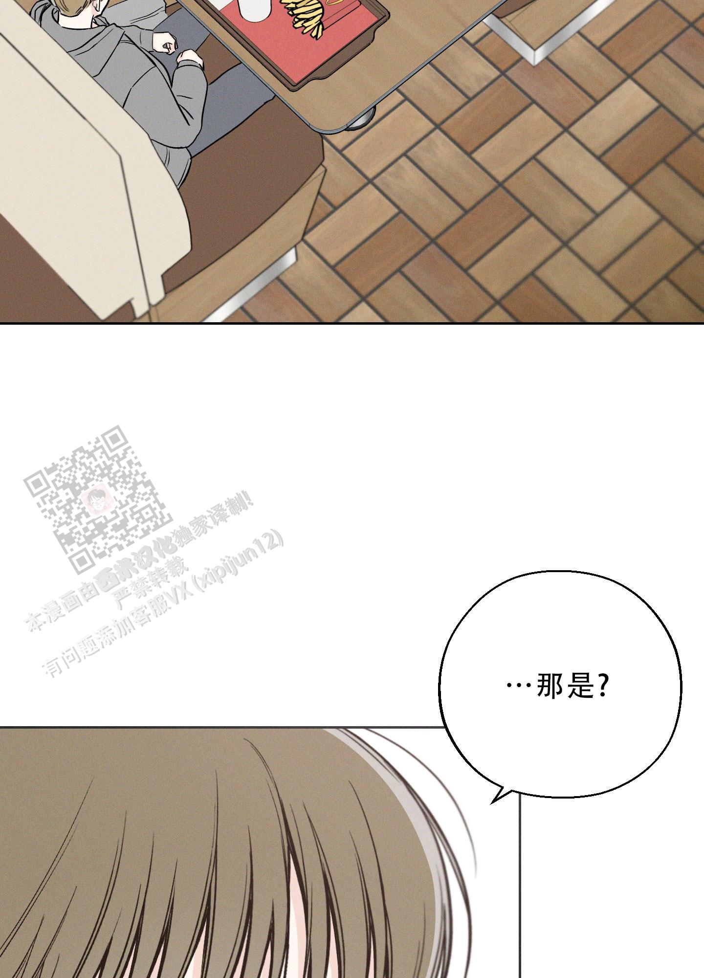 十二月什么星座漫画,第59话2图