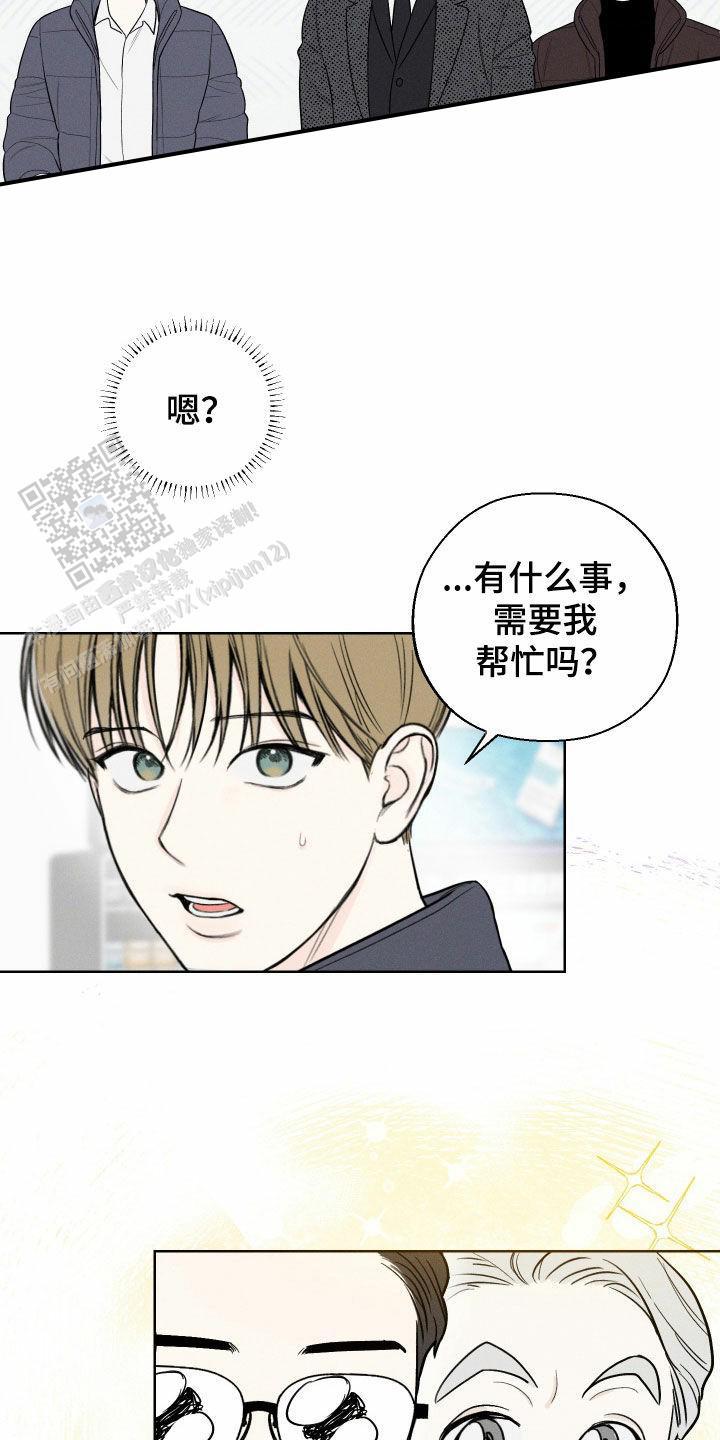 十二月什么星座漫画,第82话5图