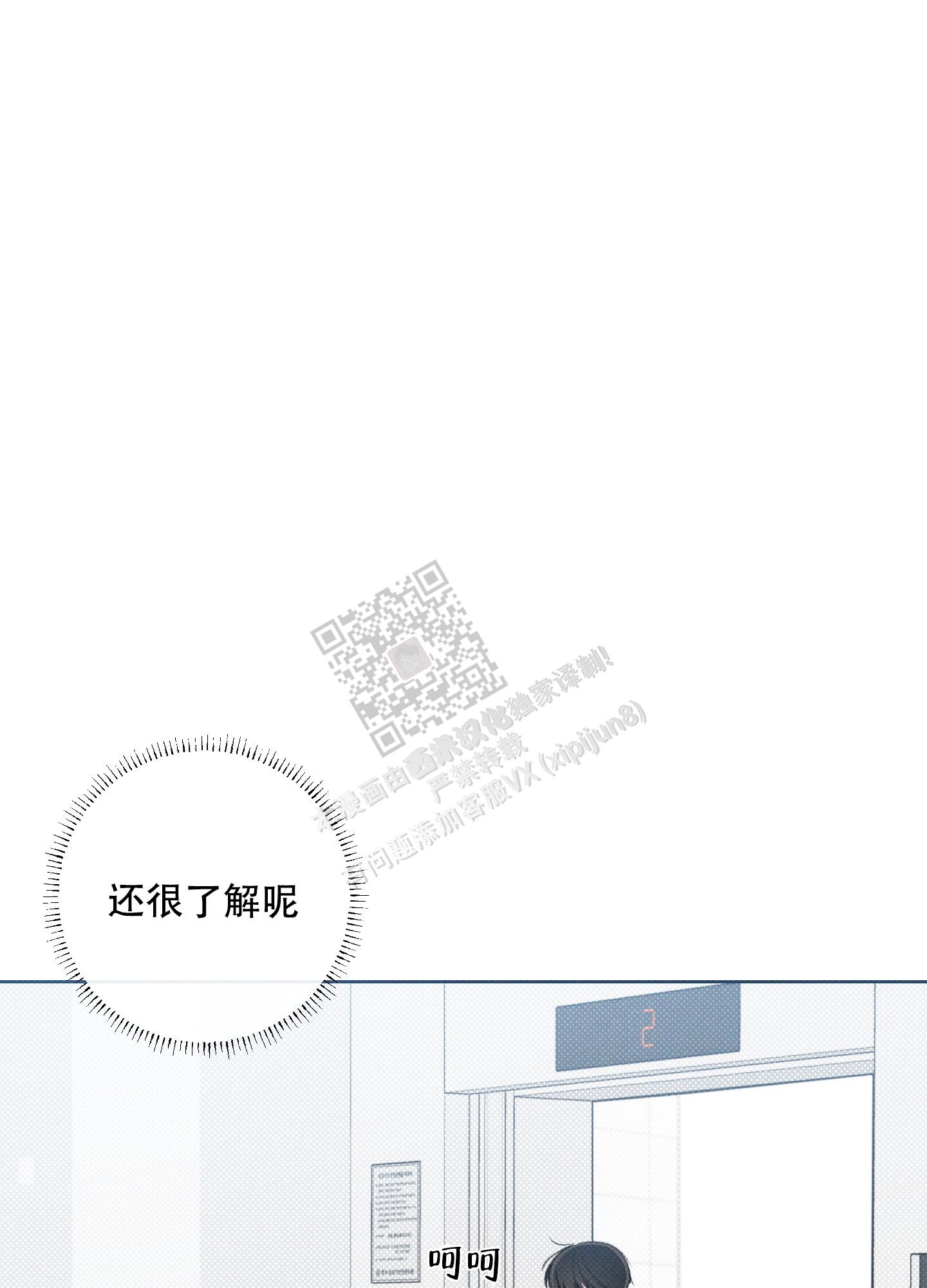 十二月什么星座漫画,第23话2图