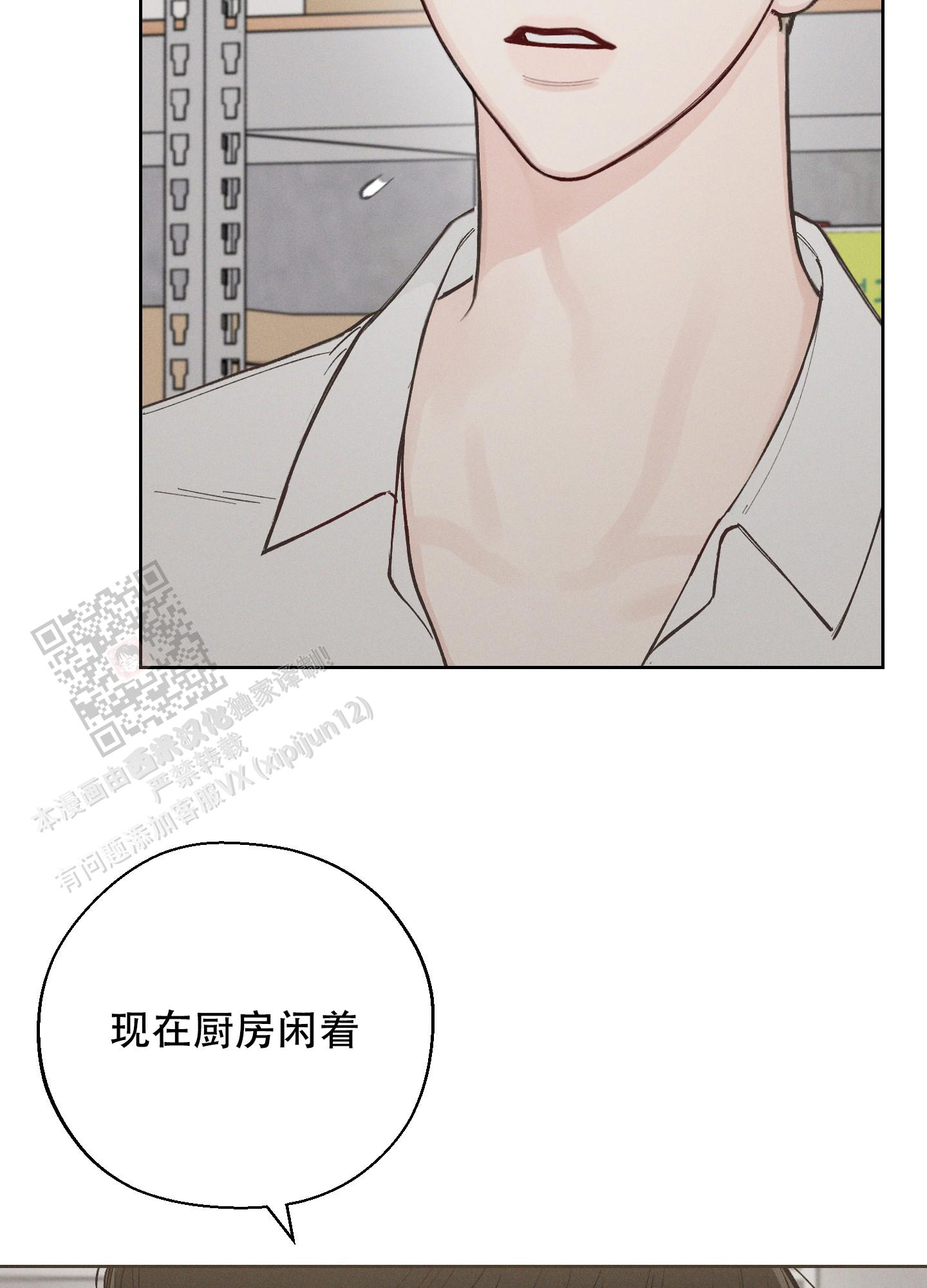 十二月什么星座漫画,第52话5图