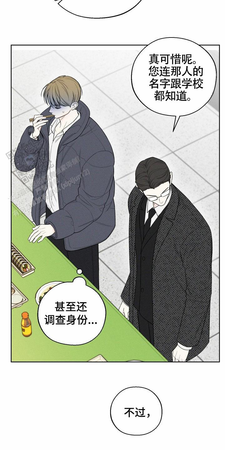 十二月什么星座漫画,第82话2图