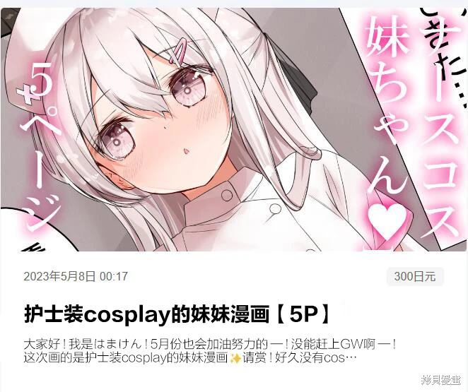 妹妹一天只和我对上一次眼漫画,第51话1图