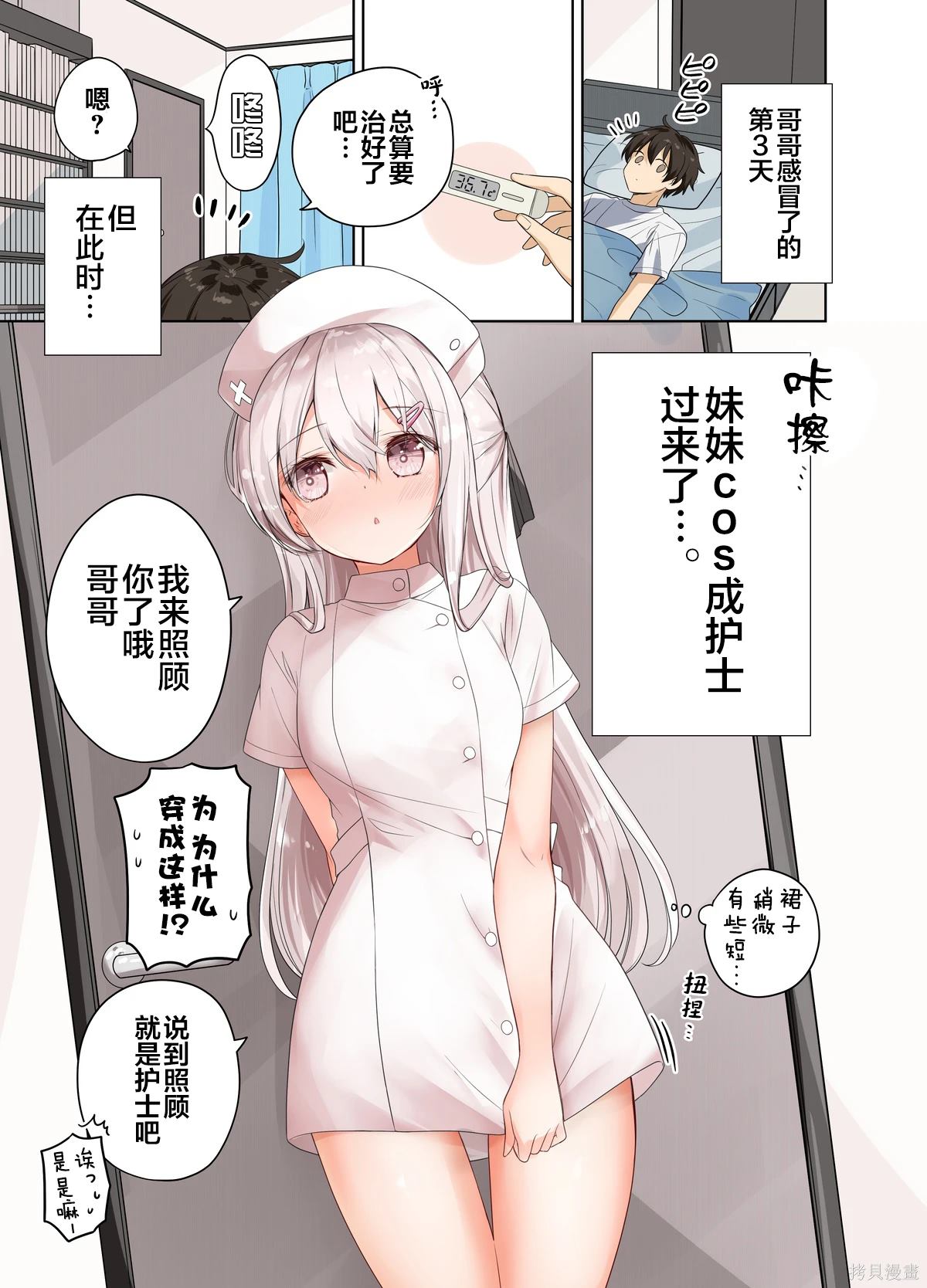 妹妹一天只和我对上一次眼漫画,第51话2图
