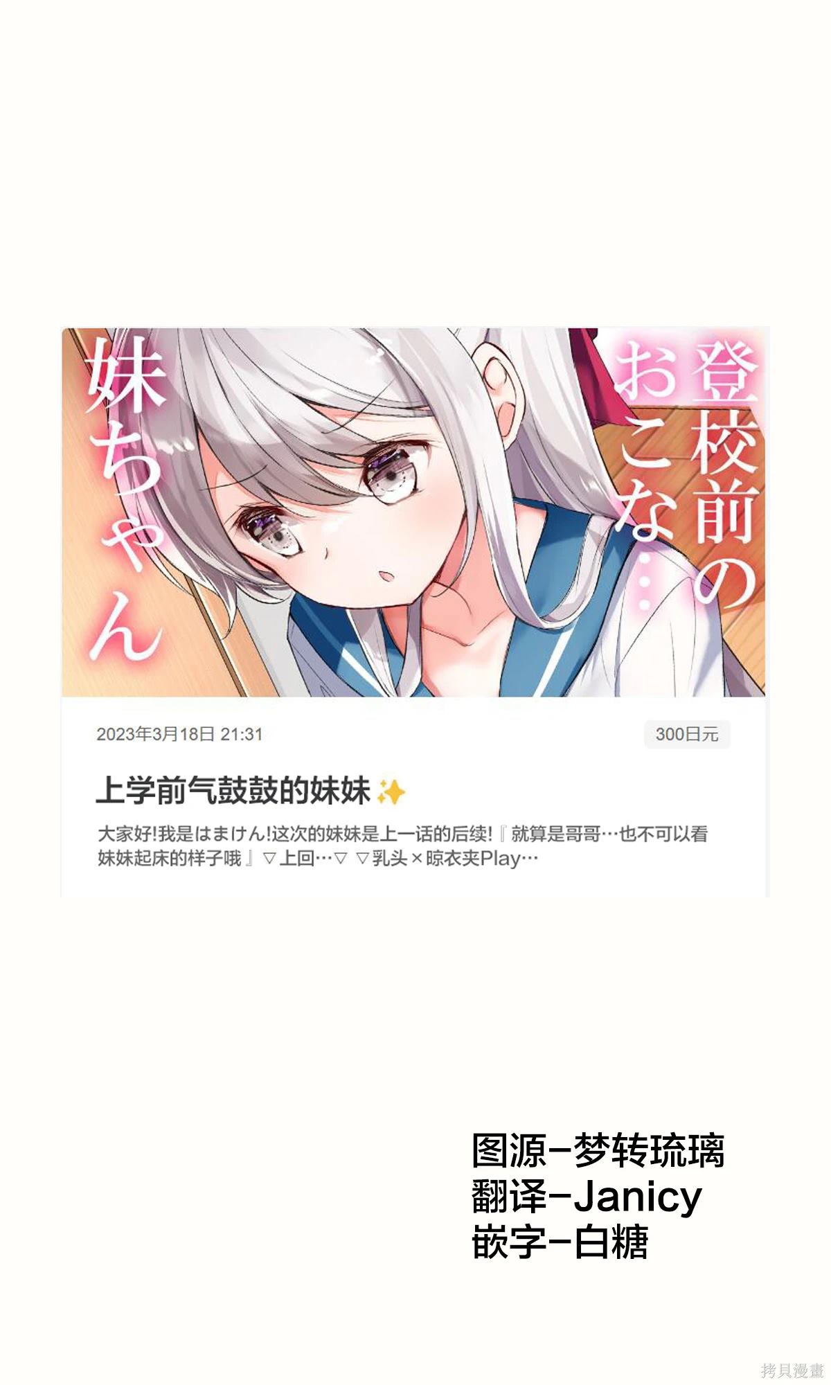 妹妹每天只和我对一次眼漫画,第43话5图