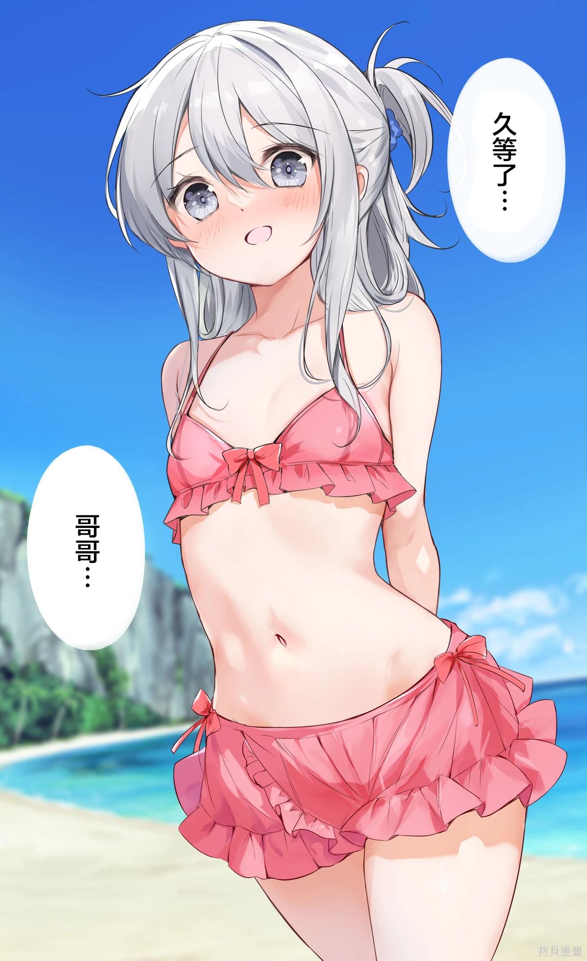 妹妹一天只和我对上一次眼漫画,第53话5图