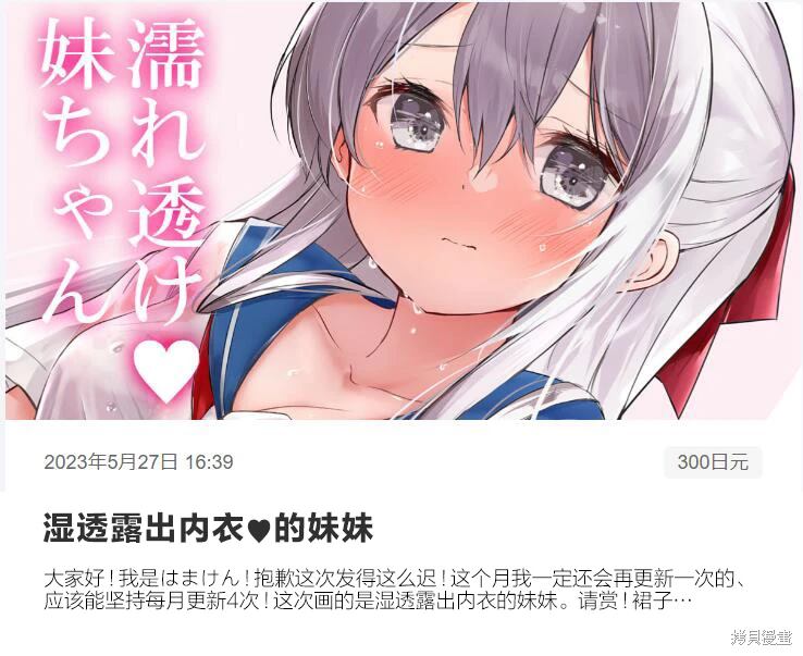妹妹一天只和我对上一次眼漫画,第51话3图