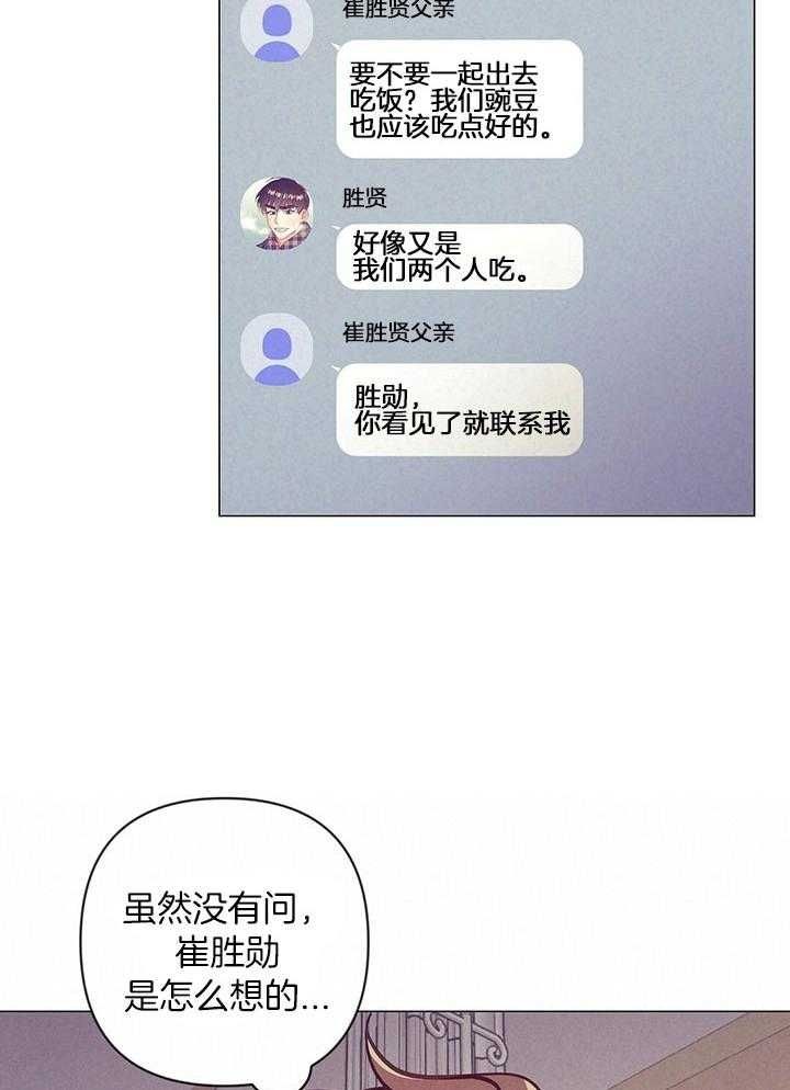 再见顾先生漫画,第71话3图