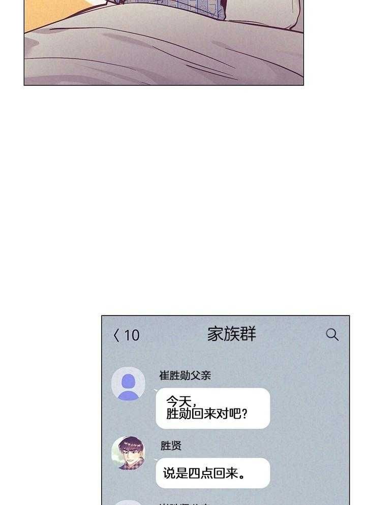 再见顾先生漫画,第71话2图