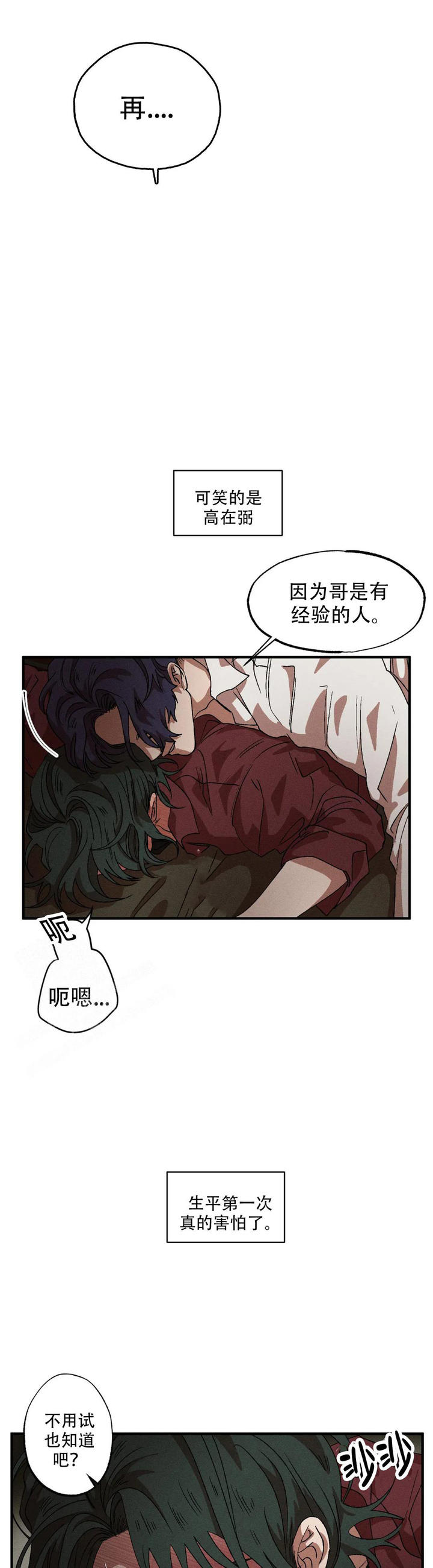 双重陷阱副cp漫画,第117话2图