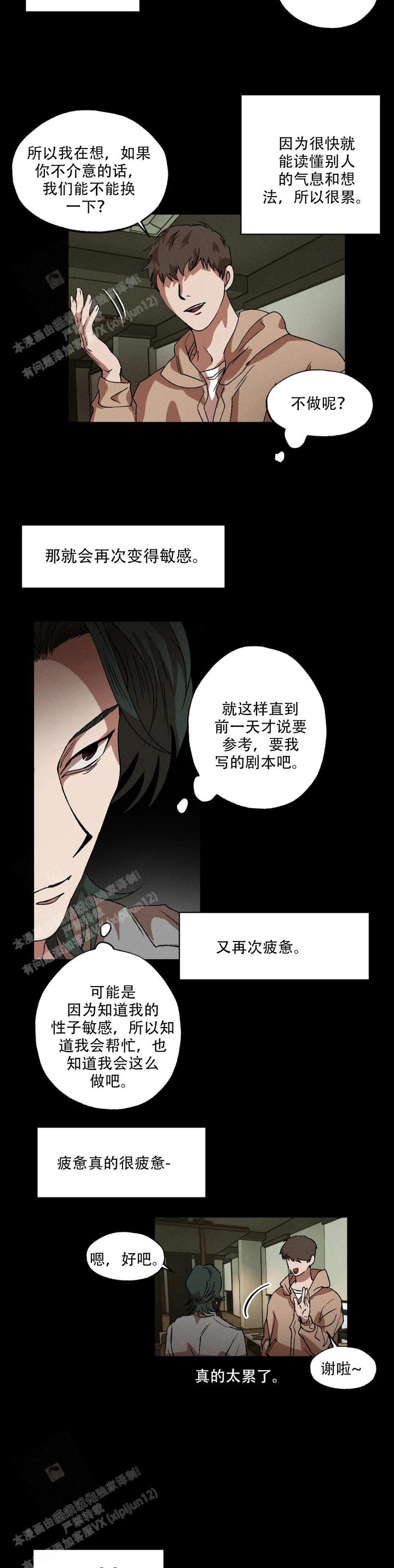 双重陷阱漫画在线看漫画,第119话4图