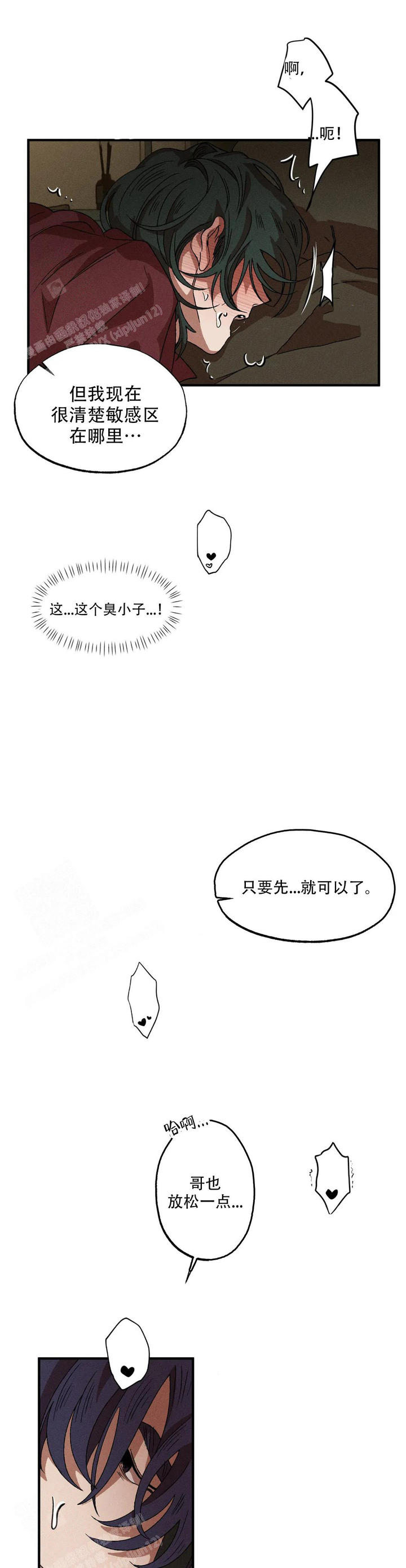 双重陷阱副cp漫画,第117话4图