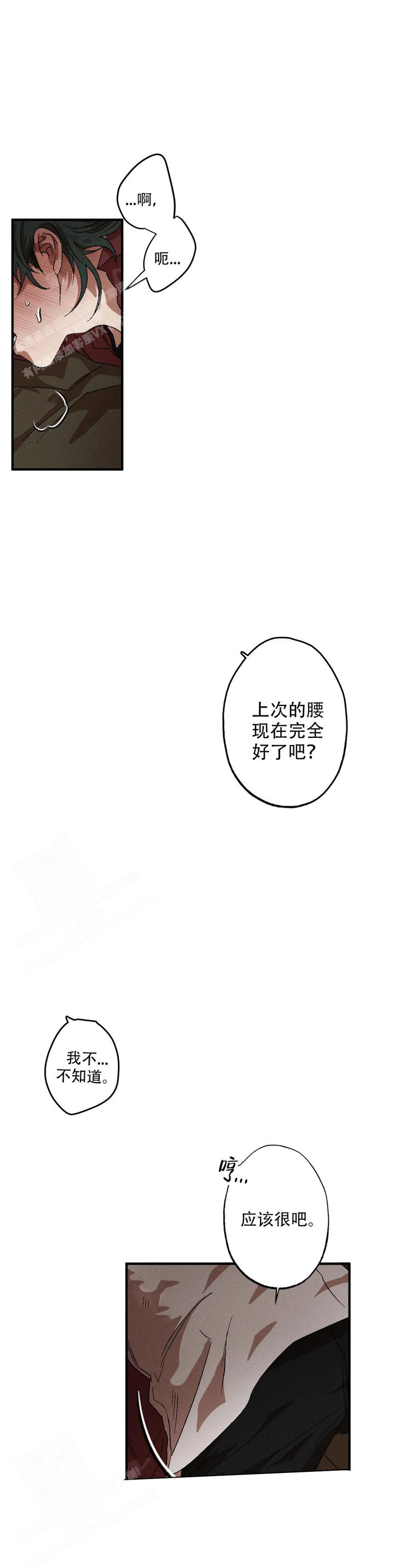 双重陷阱副cp漫画,第117话1图