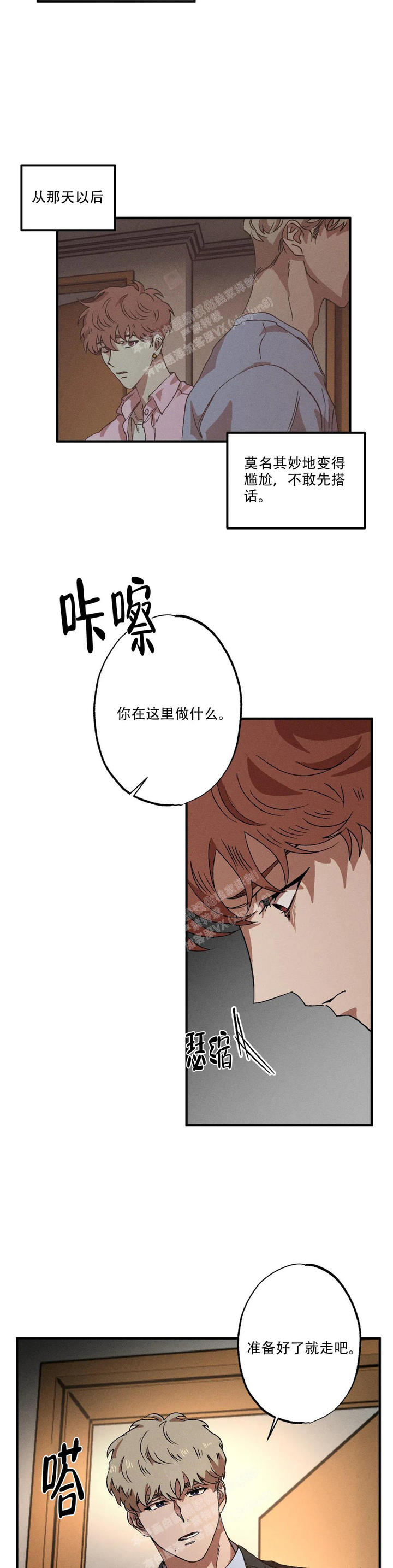 双重陷阱小说简介漫画,第94话5图