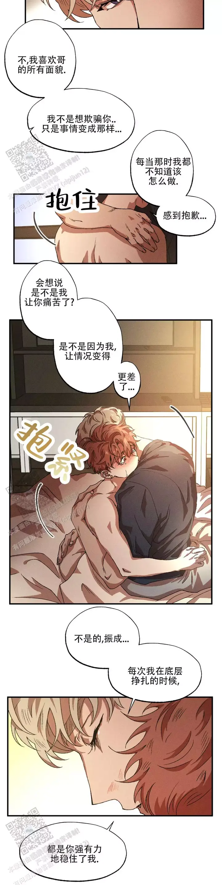 双重陷阱韩剧漫画,第132话2图