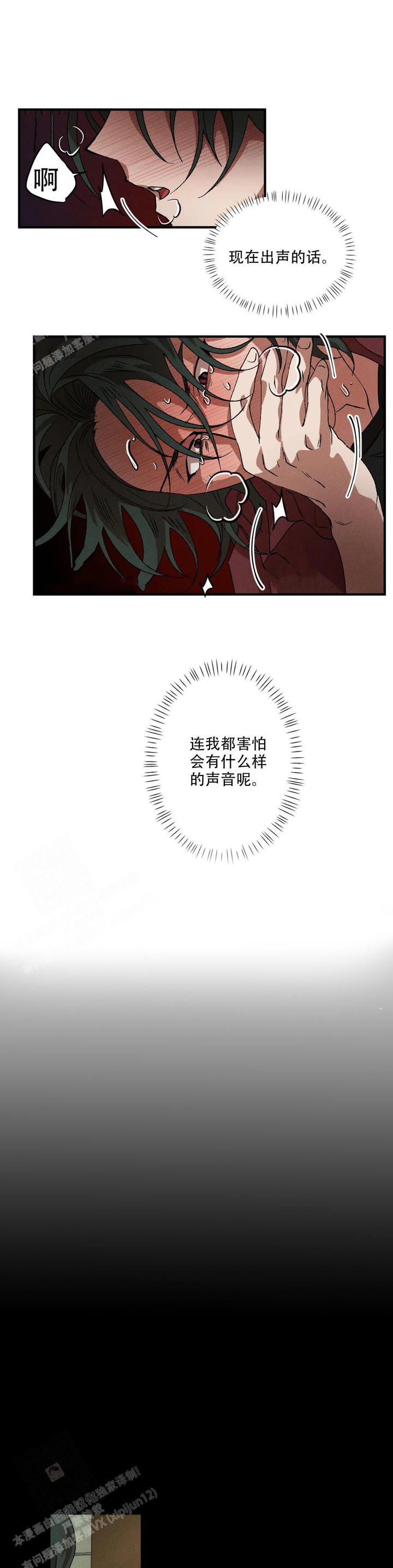 双重陷阱漫画在线看漫画,第119话2图