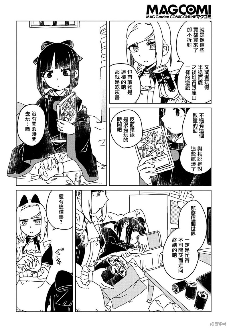 为终末世界献上祈祷漫画漫画,第4话4图