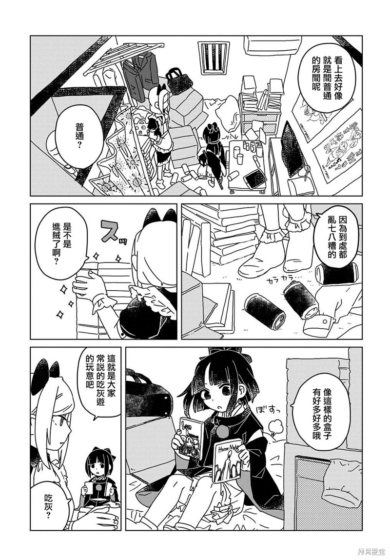 为终末世界献上祈祷漫画漫画,第4话3图