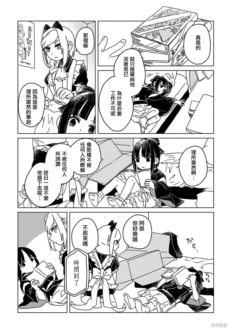 为终末世界献上祈祷漫画漫画,第4话5图