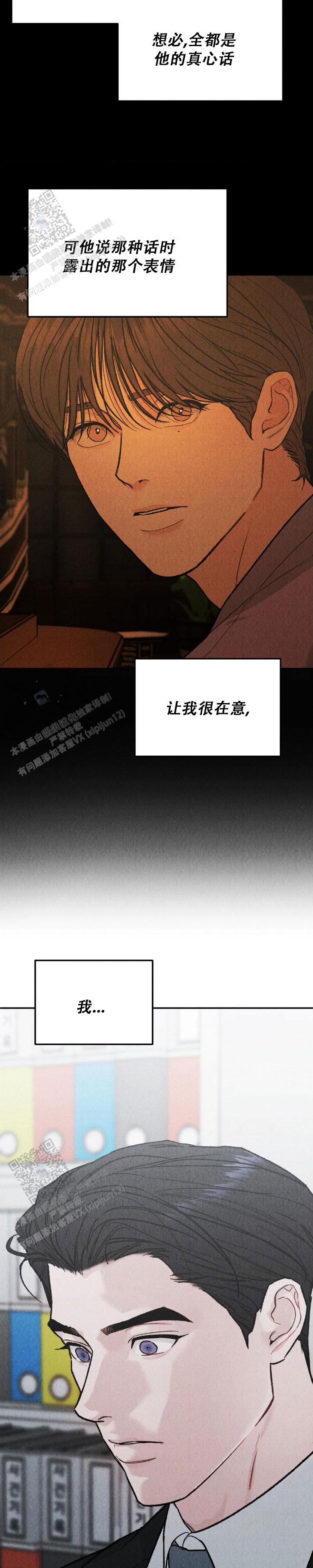 限量发行酱香酒收藏漫画,第151话2图