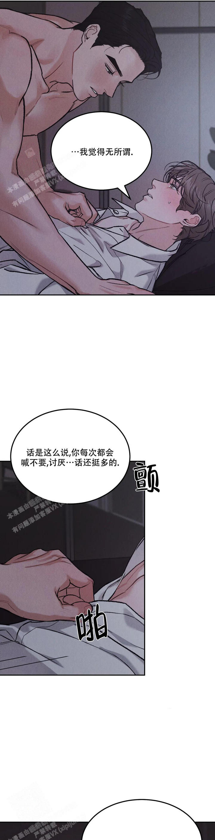 限量发行酱香酒收藏漫画,第77话2图