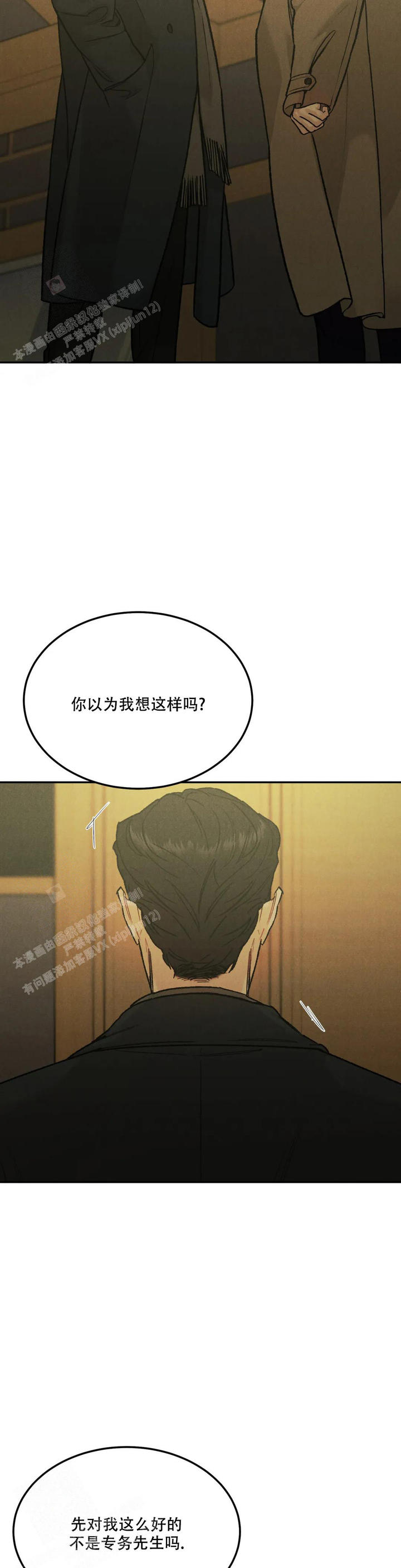 限量发行酱香酒收藏漫画,第76话5图