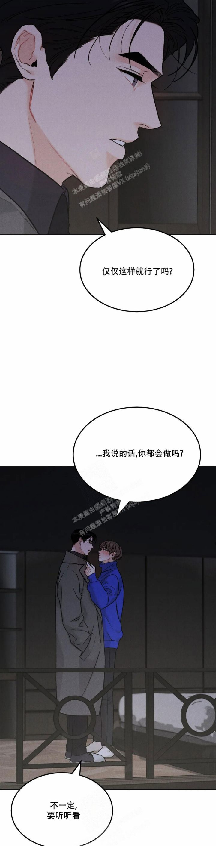 限量发行酱香酒收藏漫画,第68话4图