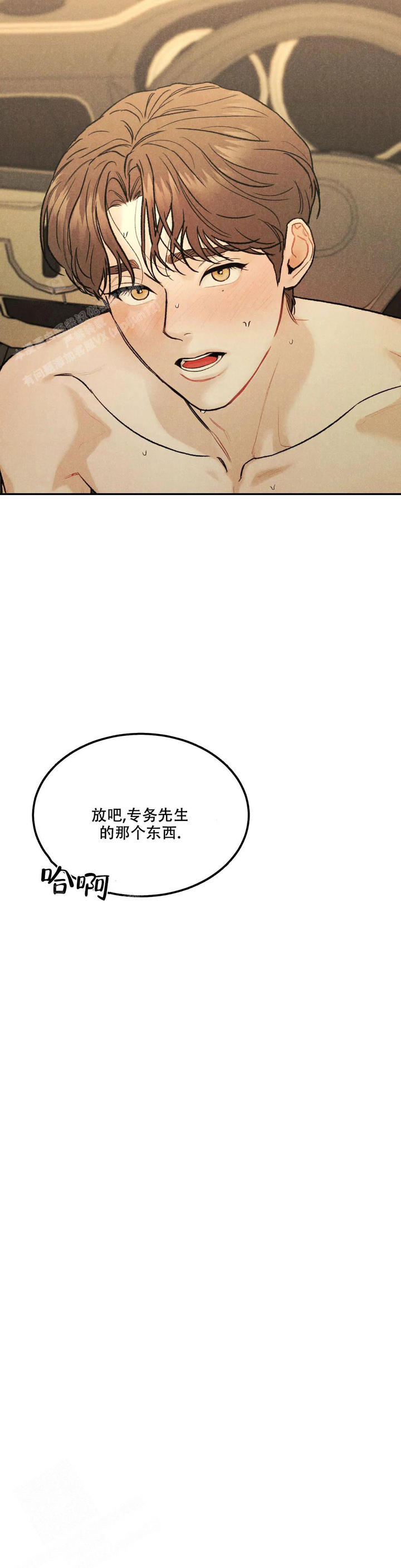 限量发行酱香酒收藏漫画,第72话3图