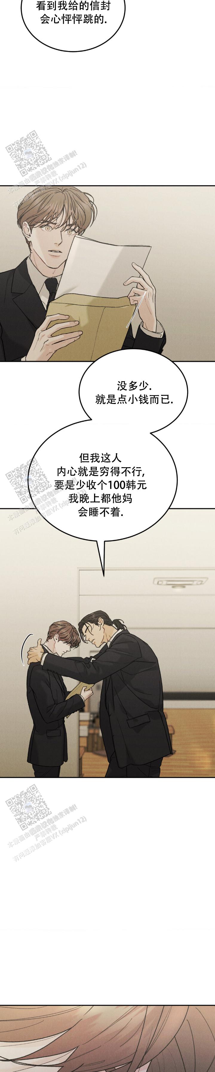 限量发行酱香酒收藏漫画,第120话3图