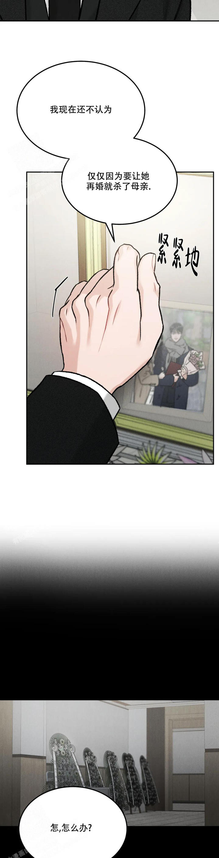 限量发行小说漫画,第85话5图