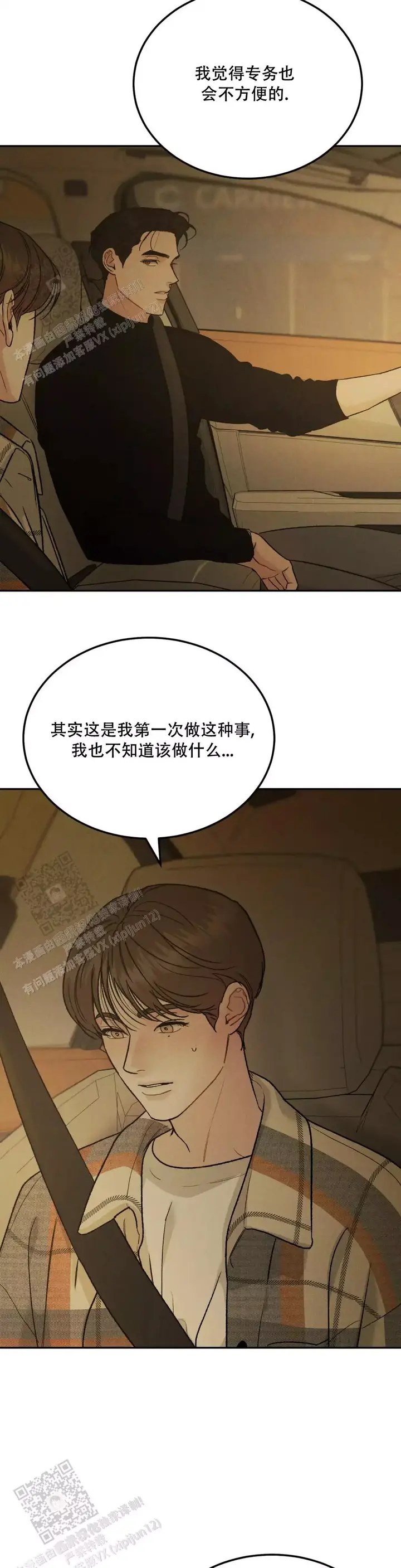 限量发行5000册珍藏漫画,第94话3图