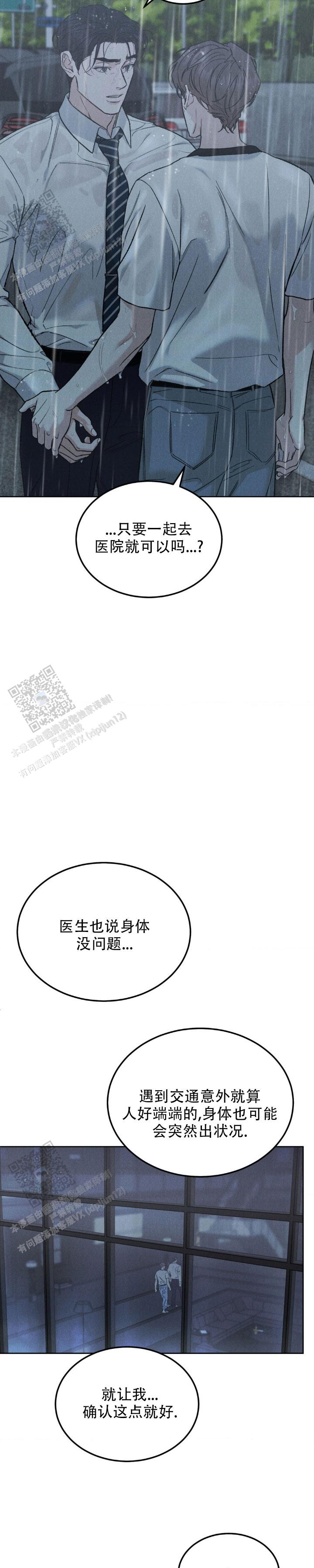 限量发行酱香酒收藏漫画,第159话4图
