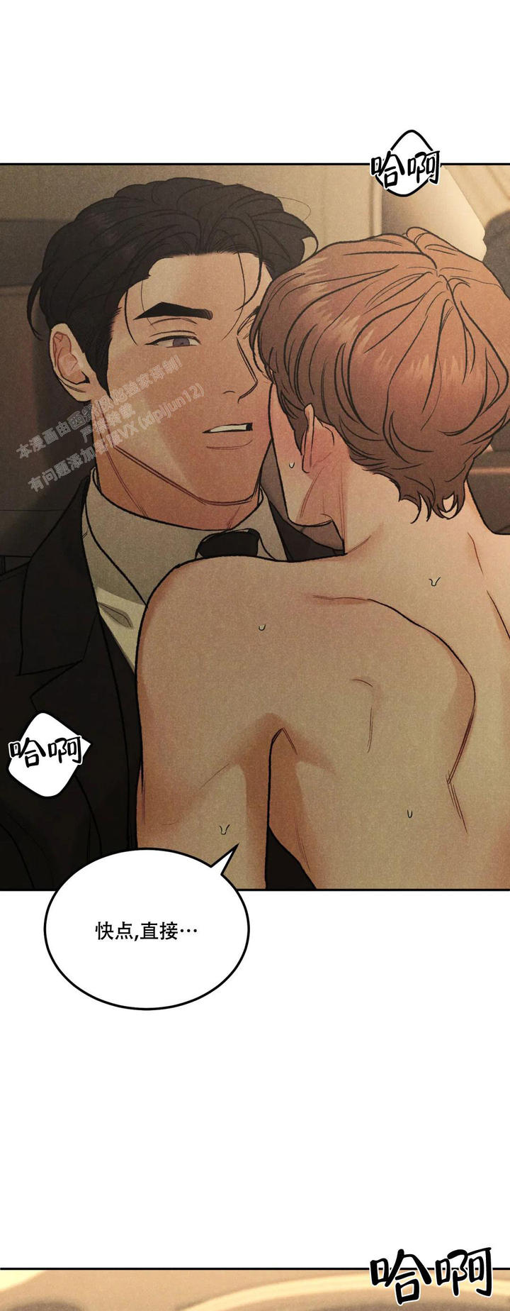 限量发行酱香酒收藏漫画,第72话2图