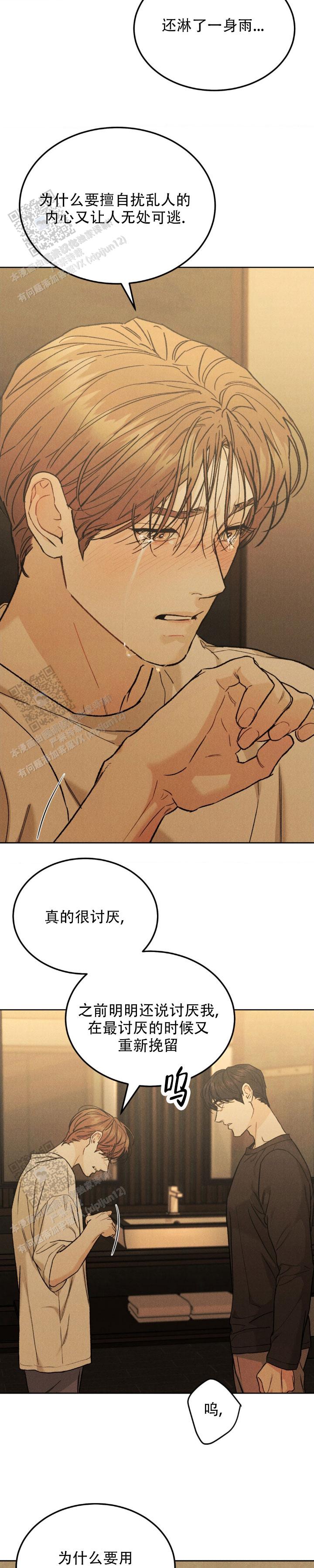 限量发行酱香酒收藏漫画,第160话3图