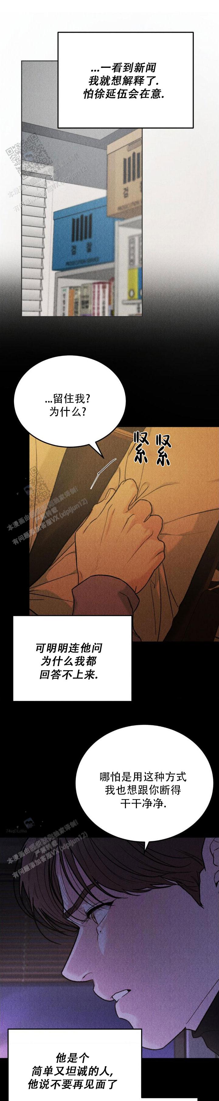 限量发行酱香酒收藏漫画,第151话1图