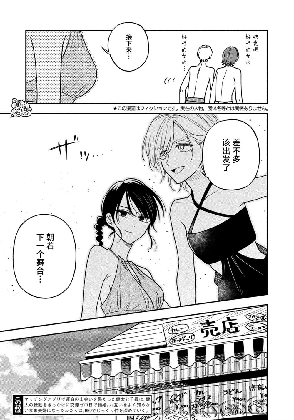 爱情是烤肉的滋味日剧更新时间漫画,第158话3图