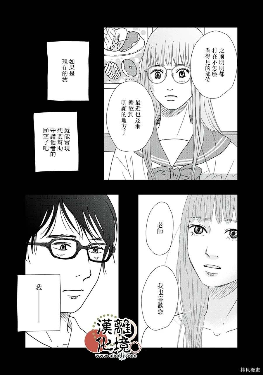 这并不是爱情漫画,第31话5图