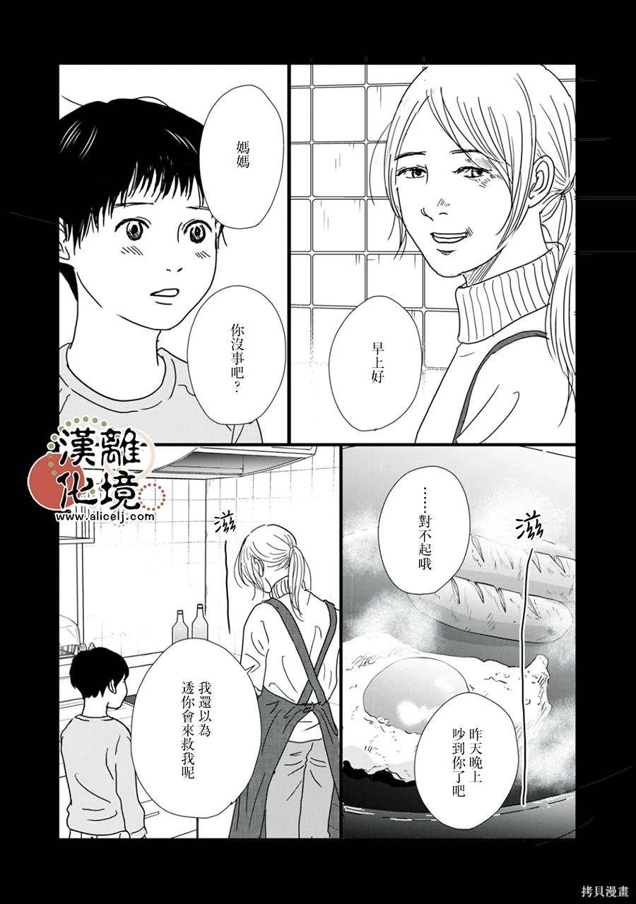 这并不是爱情漫画,第31话3图