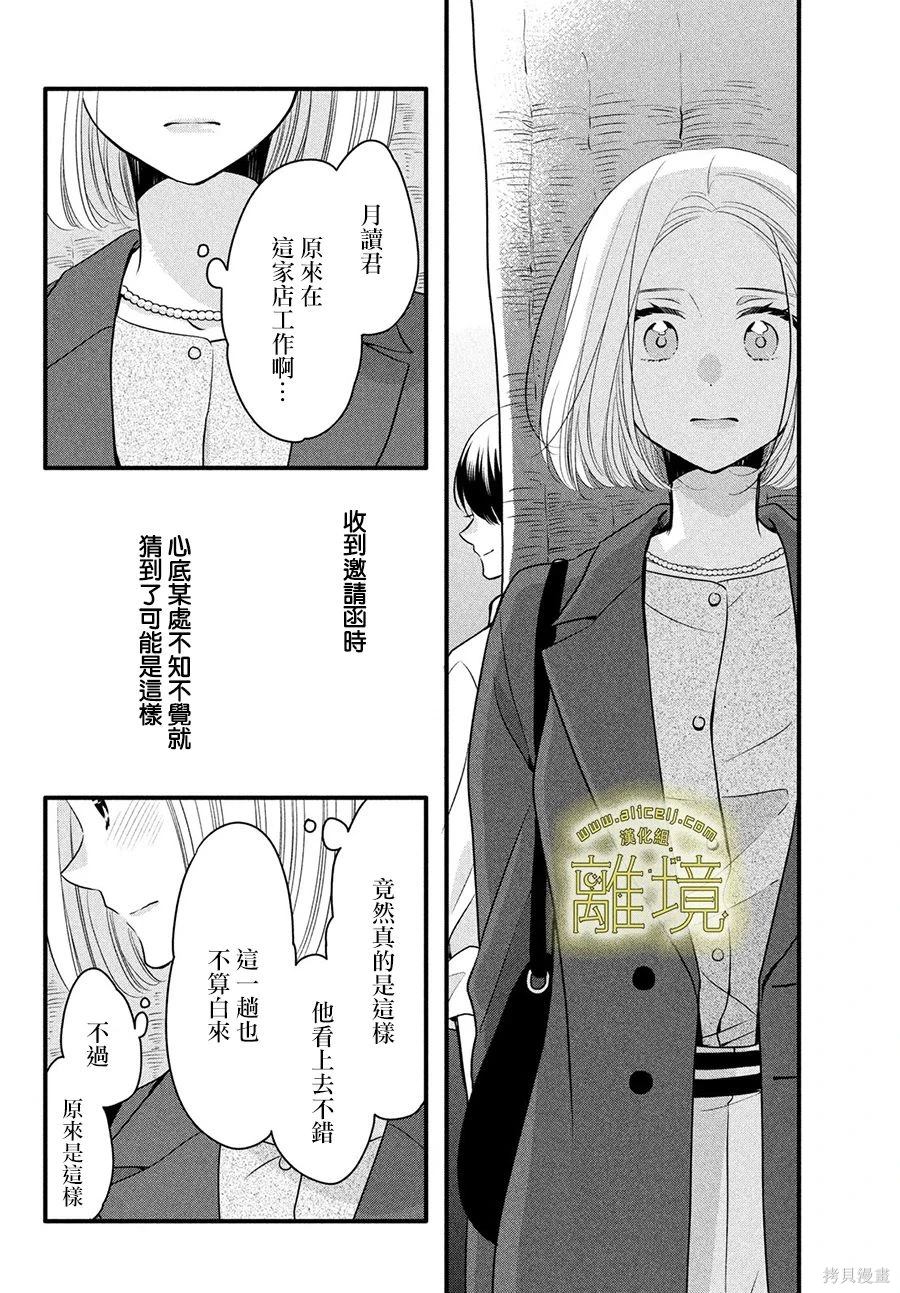 月读君的宵夜禁忌漫画,第33话4图