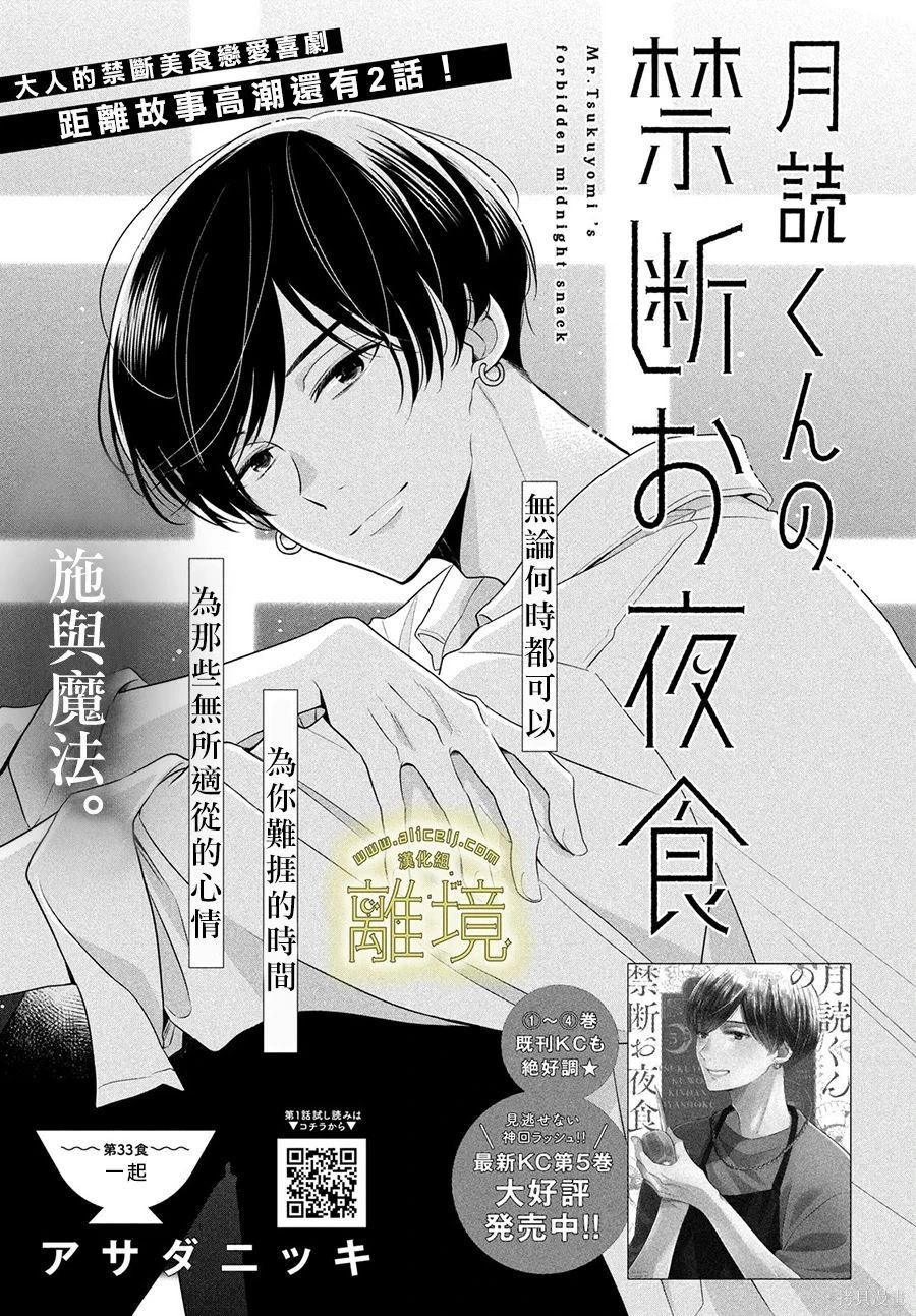 月读君的宵夜禁忌漫画,第33话1图