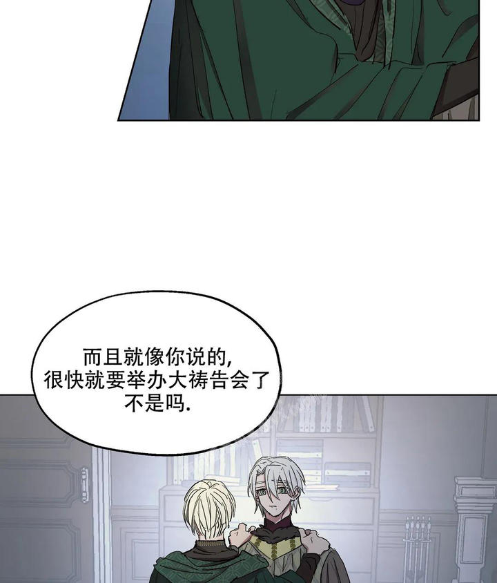傲慢的奥托一世漫画,第60话4图