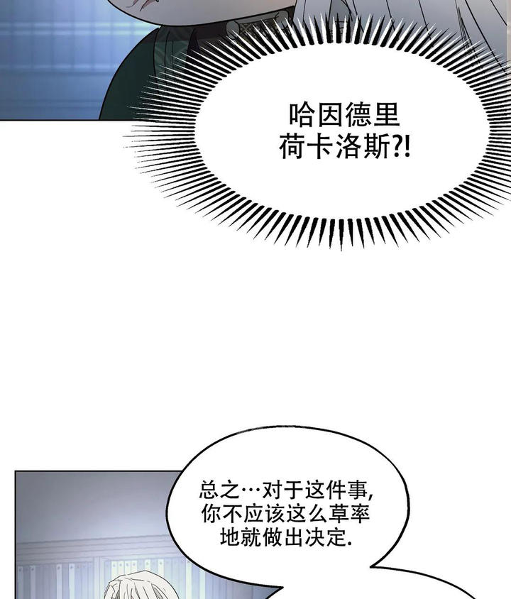 傲慢的奥托一世漫画,第60话2图