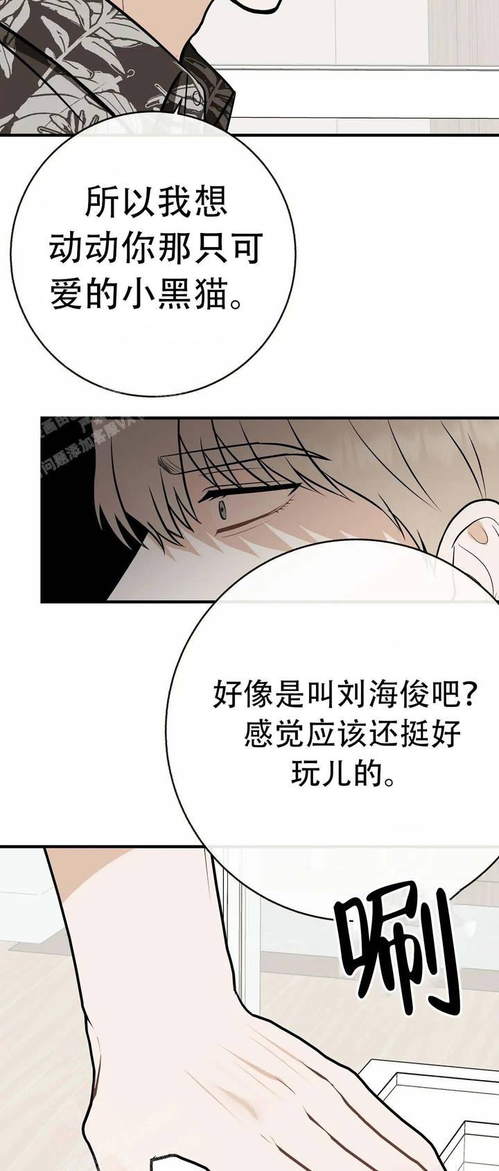 是我们的敌人漫画,第96话4图