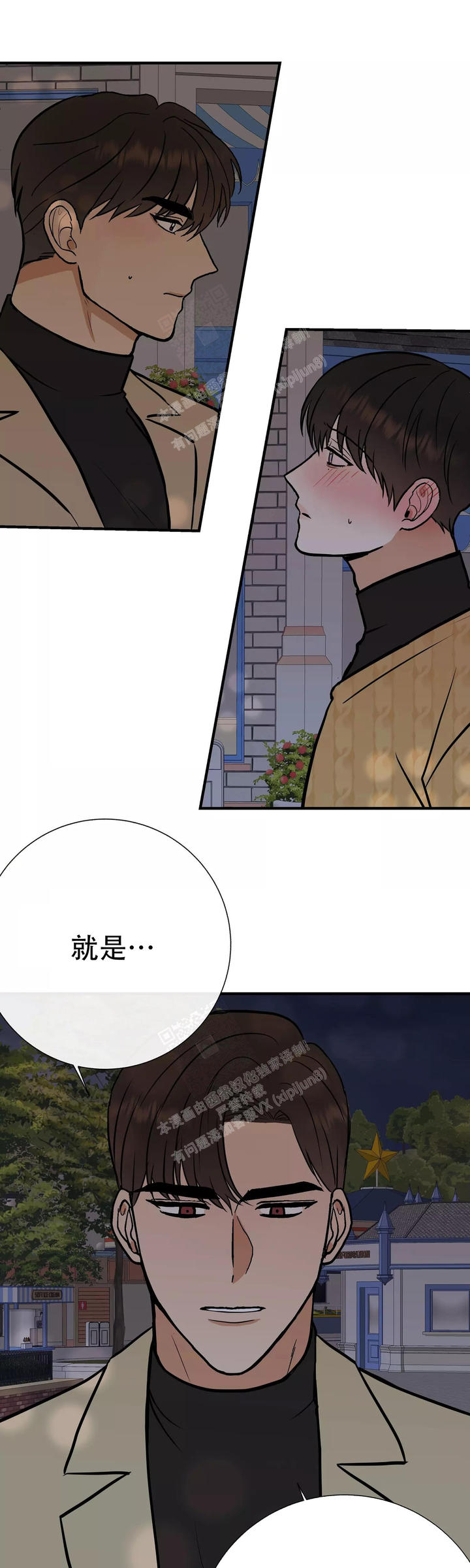 是我们的敌人漫画,第68话1图