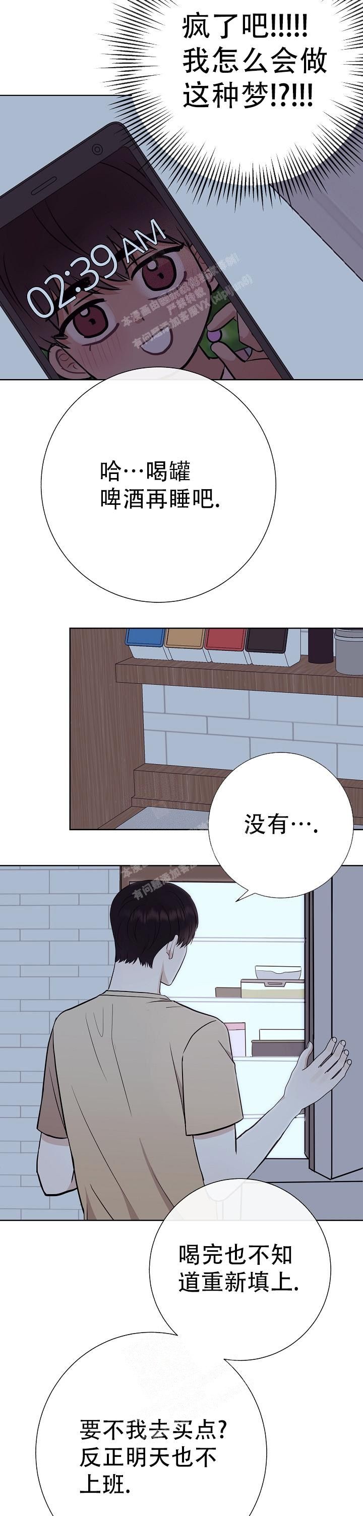 是我们都在制造巧遇漫画,第49话5图