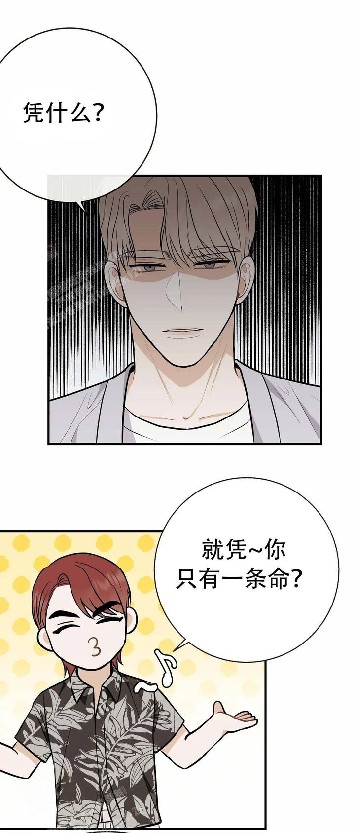 是我们的敌人漫画,第96话1图
